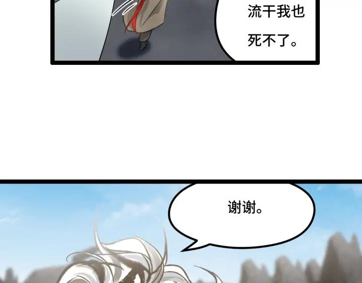 《魂兵之戈（最新版）》78话 麒麟肉（下） 第46页