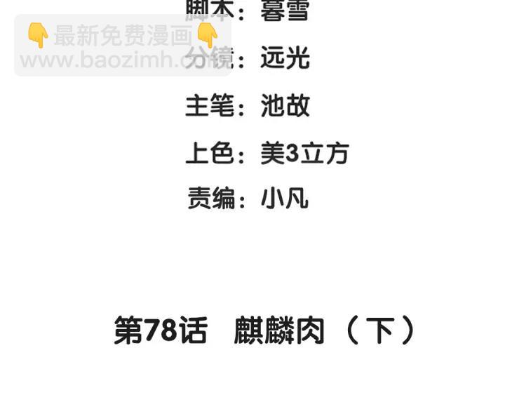 《魂兵之戈（最新版）》78话 麒麟肉（下） 第4页