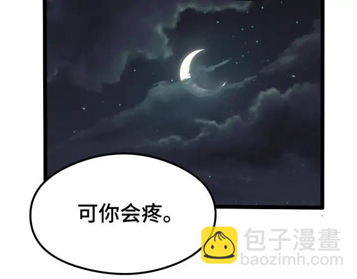 《魂兵之戈（最新版）》81话 重要的人（上） 第11页