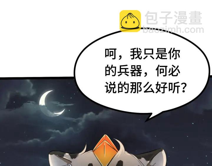 《魂兵之戈（最新版）》81话 重要的人（上） 第12页