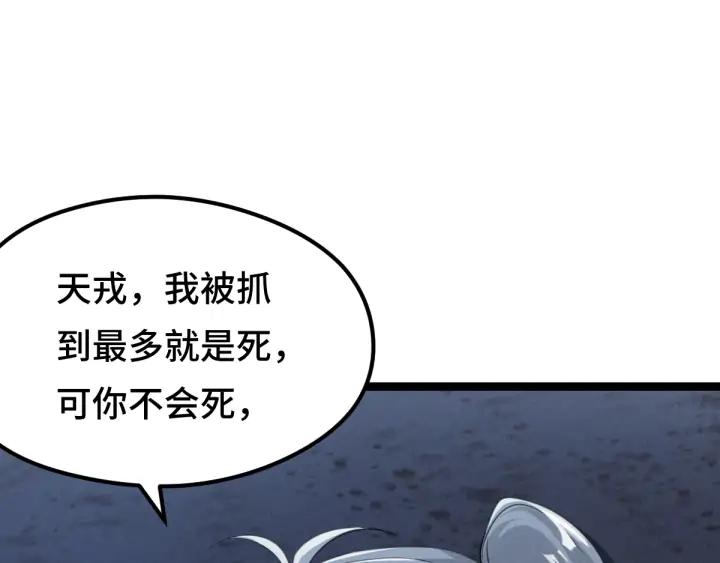 《魂兵之戈（最新版）》81话 重要的人（上） 第16页