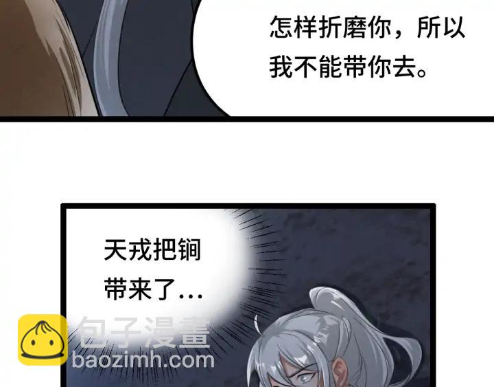 《魂兵之戈（最新版）》81话 重要的人（上） 第18页