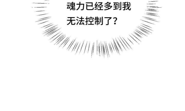 《魂兵之戈（最新版）》81话 重要的人（上） 第23页