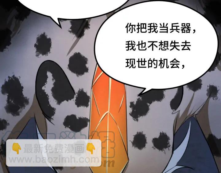 《魂兵之戈（最新版）》81话 重要的人（上） 第25页