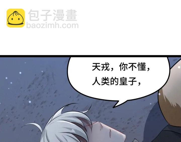 《魂兵之戈（最新版）》81话 重要的人（上） 第34页