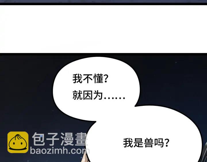 《魂兵之戈（最新版）》81话 重要的人（上） 第38页