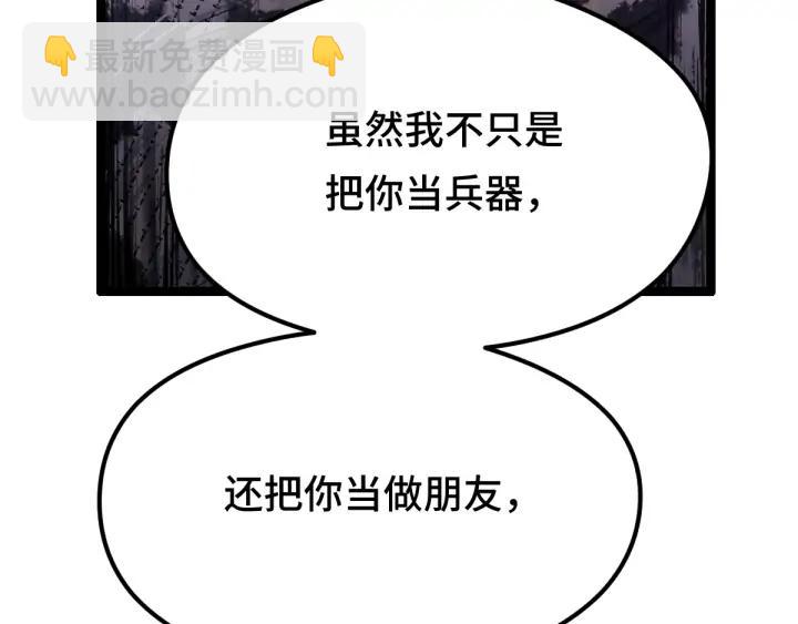 《魂兵之戈（最新版）》81话 重要的人（上） 第44页