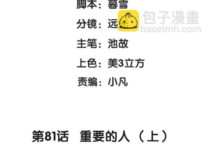 《魂兵之戈（最新版）》81话 重要的人（上） 第4页