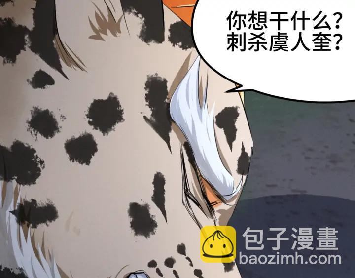 《魂兵之戈（最新版）》81话 重要的人（上） 第6页