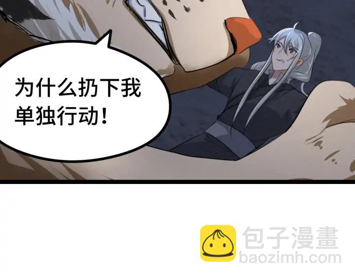 《魂兵之戈（最新版）》81话 重要的人（上） 第7页