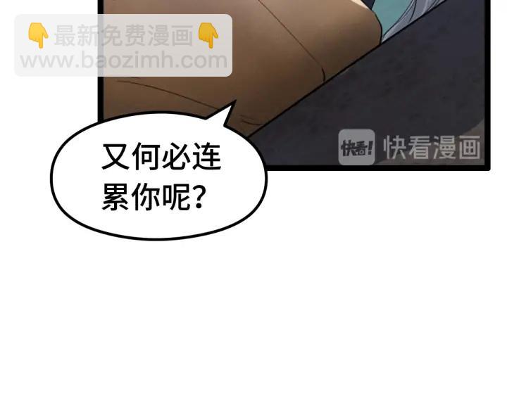 《魂兵之戈（最新版）》81话 重要的人（上） 第9页