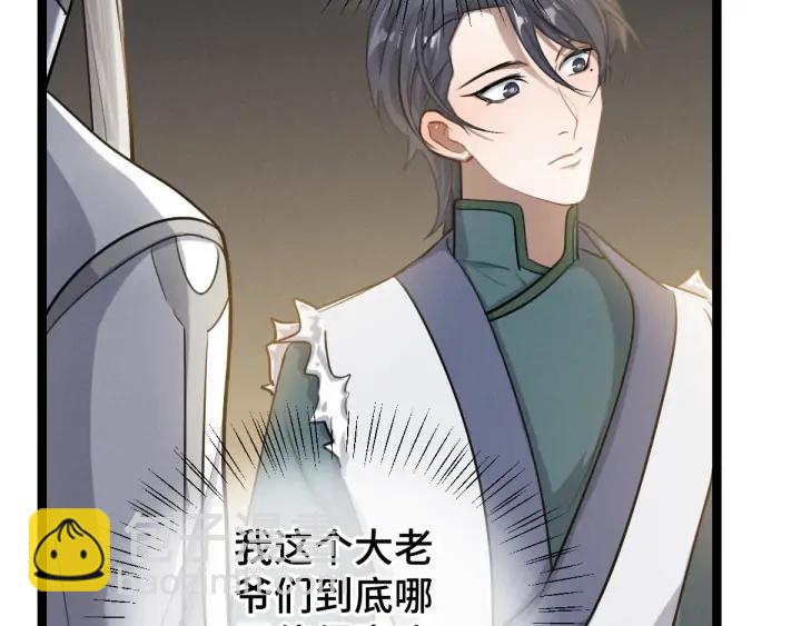 《魂兵之戈（最新版）》80话 不合适（下） 第11页