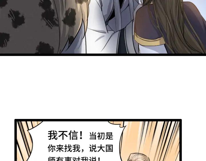 《魂兵之戈（最新版）》80话 不合适（下） 第19页