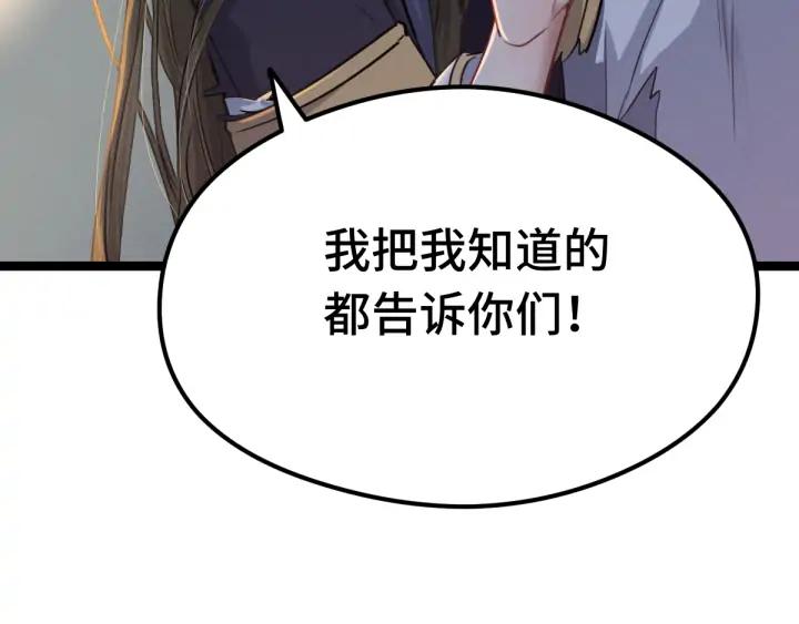 《魂兵之戈（最新版）》80话 不合适（下） 第29页