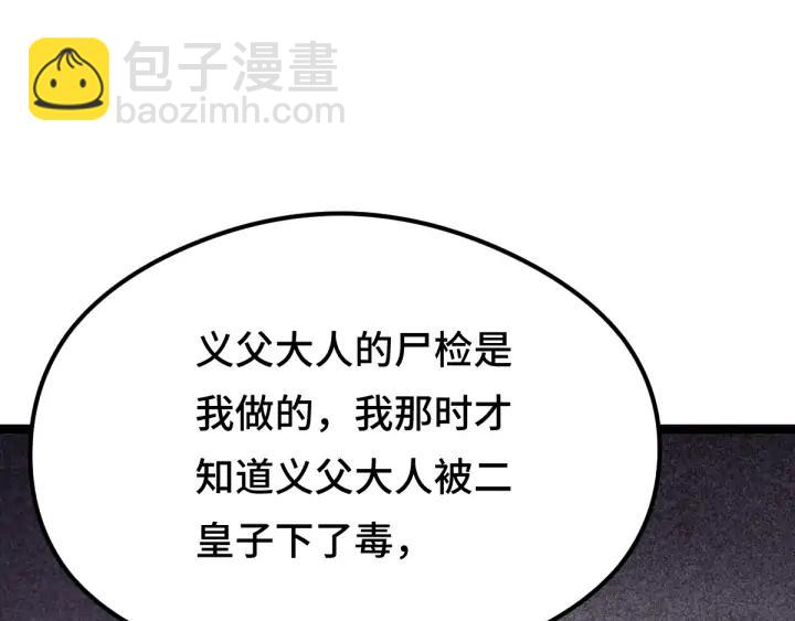 《魂兵之戈（最新版）》80话 不合适（下） 第30页