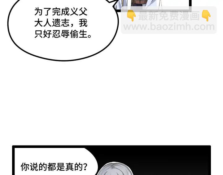 《魂兵之戈（最新版）》80话 不合适（下） 第34页