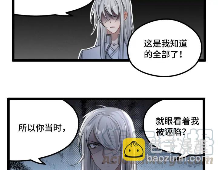 《魂兵之戈（最新版）》80话 不合适（下） 第35页
