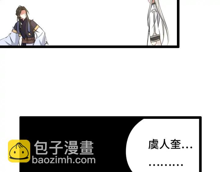 《魂兵之戈（最新版）》80话 不合适（下） 第41页