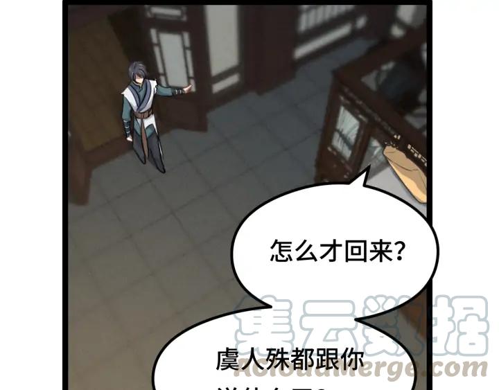 《魂兵之戈（最新版）》80话 不合适（下） 第46页