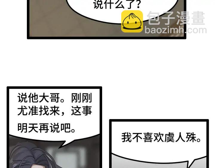 《魂兵之戈（最新版）》80话 不合适（下） 第47页