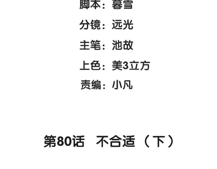 《魂兵之戈（最新版）》80话 不合适（下） 第4页
