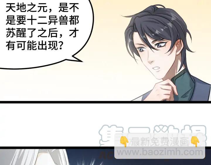 《魂兵之戈（最新版）》81话 重要的人（下） 第12页