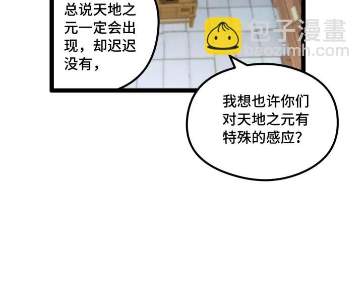 《魂兵之戈（最新版）》81话 重要的人（下） 第15页