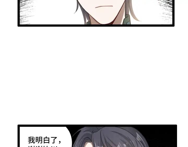 《魂兵之戈（最新版）》81话 重要的人（下） 第18页
