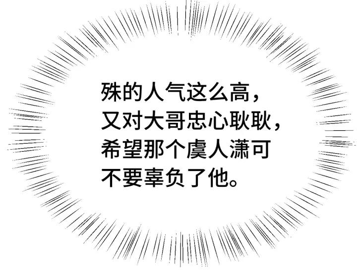 《魂兵之戈（最新版）》81话 重要的人（下） 第37页