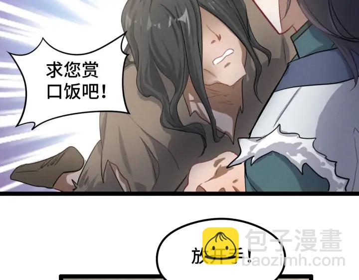《魂兵之戈（最新版）》81话 重要的人（下） 第43页