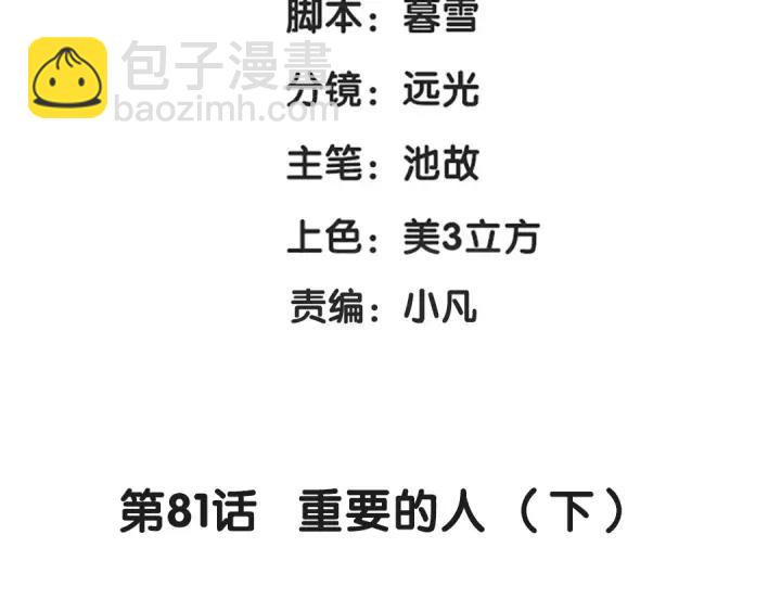 《魂兵之戈（最新版）》81话 重要的人（下） 第4页