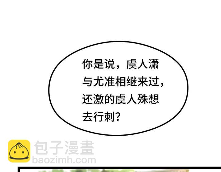 《魂兵之戈（最新版）》81话 重要的人（下） 第5页