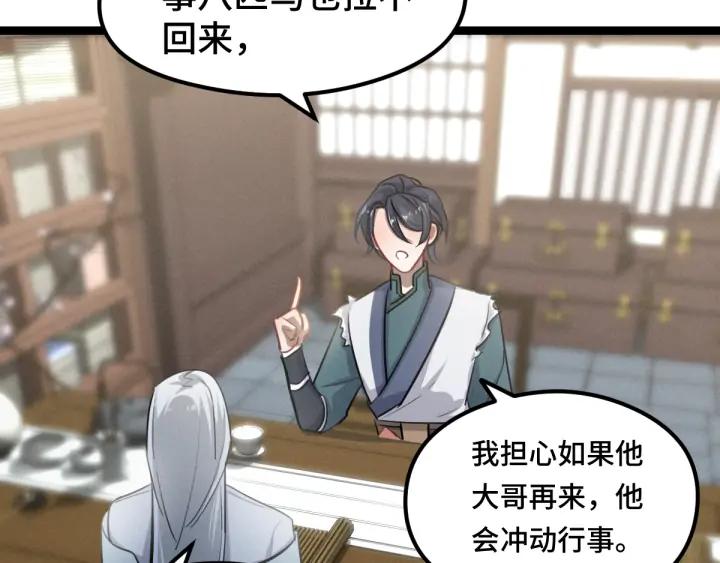 《魂兵之戈（最新版）》81话 重要的人（下） 第7页