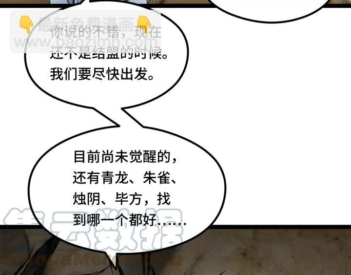 《魂兵之戈（最新版）》81话 重要的人（下） 第8页
