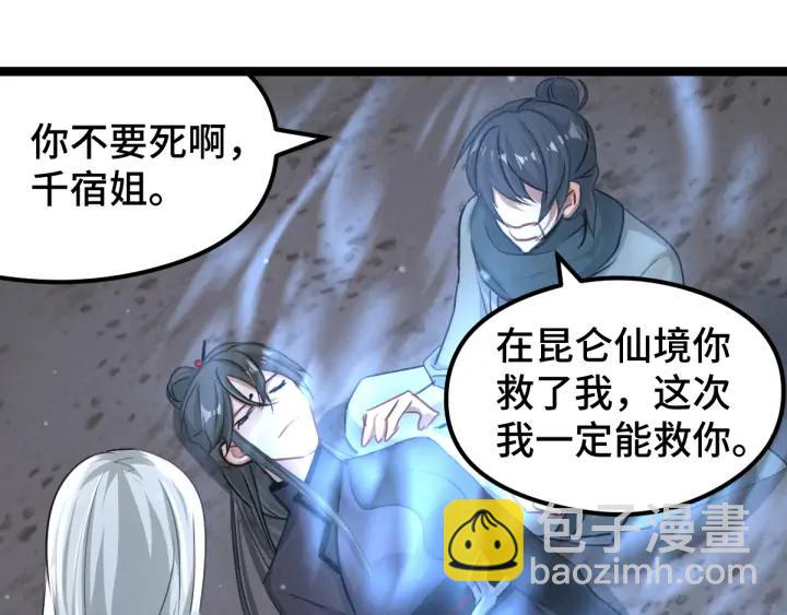 《魂兵之戈（最新版）》82话 对手（上） 第11页