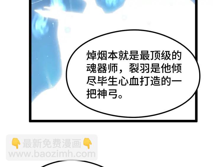 《魂兵之戈（最新版）》82话 对手（上） 第17页