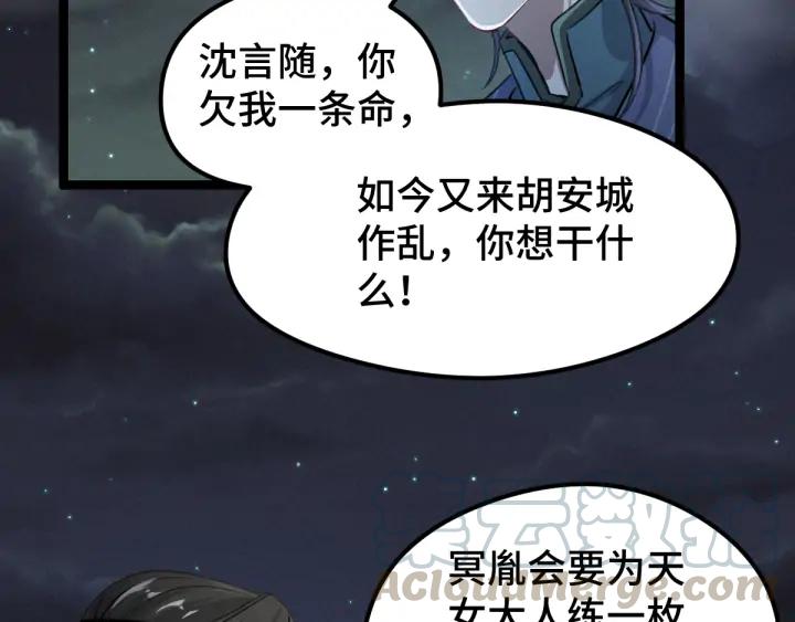 《魂兵之戈（最新版）》82话 对手（上） 第40页