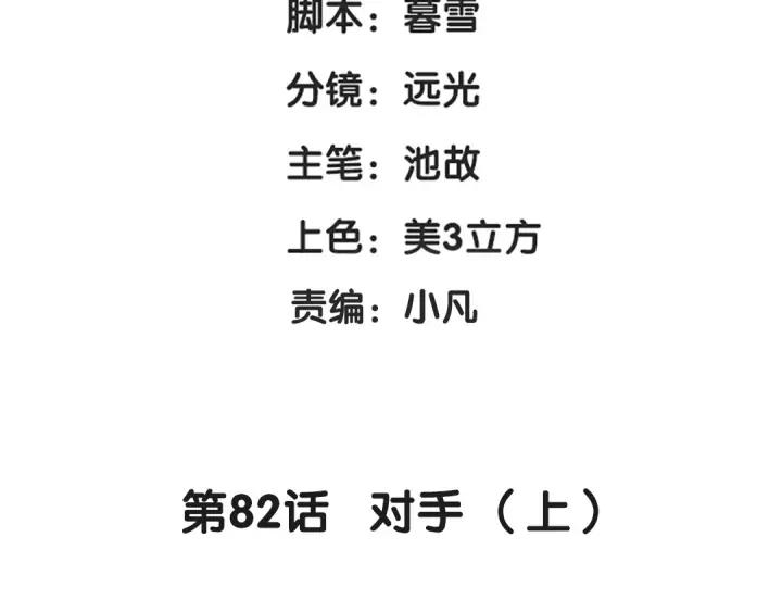 《魂兵之戈（最新版）》82话 对手（上） 第4页