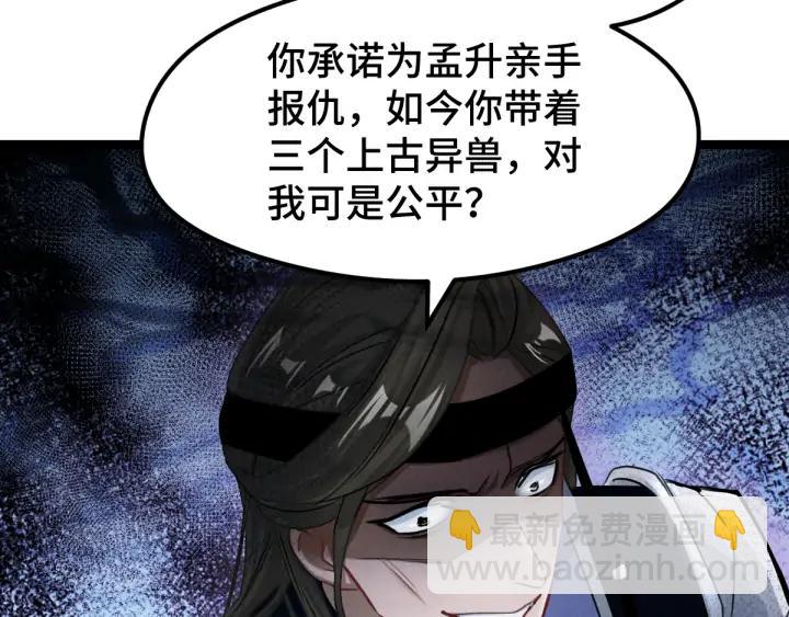 《魂兵之戈（最新版）》82话 对手（上） 第50页