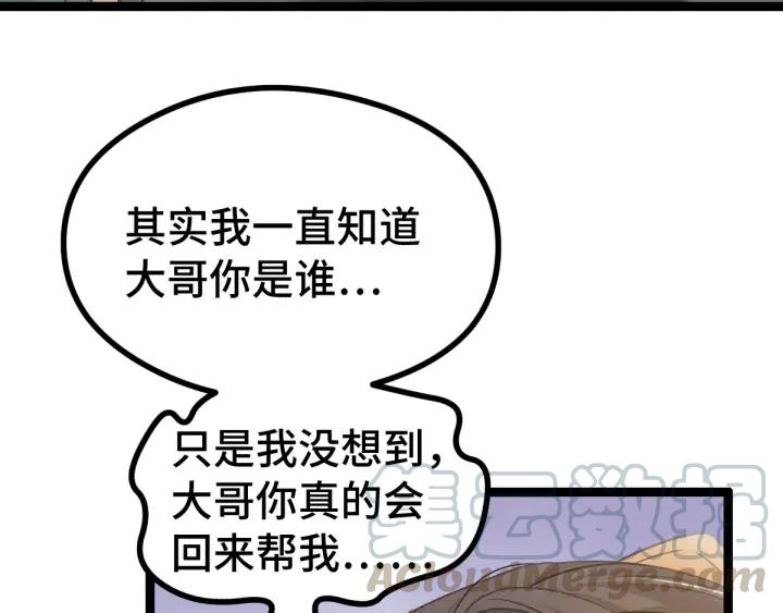《魂兵之戈（最新版）》84话 契合（上） 第20页
