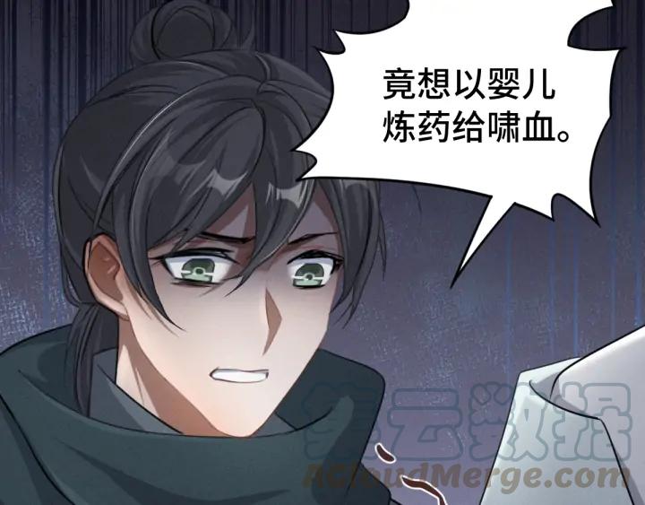 《魂兵之戈（最新版）》84话 契合（上） 第24页