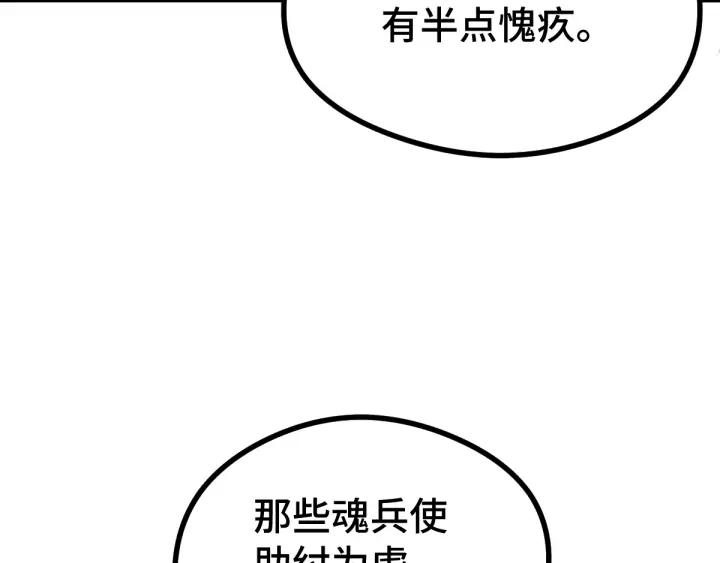《魂兵之戈（最新版）》84话 契合（上） 第29页