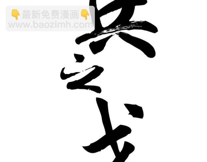 《魂兵之戈（最新版）》84话 契合（上） 第2页