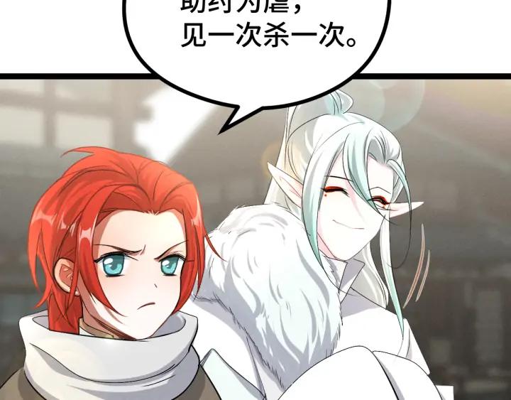 《魂兵之戈（最新版）》84话 契合（上） 第30页