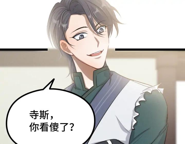 《魂兵之戈（最新版）》84话 契合（上） 第38页