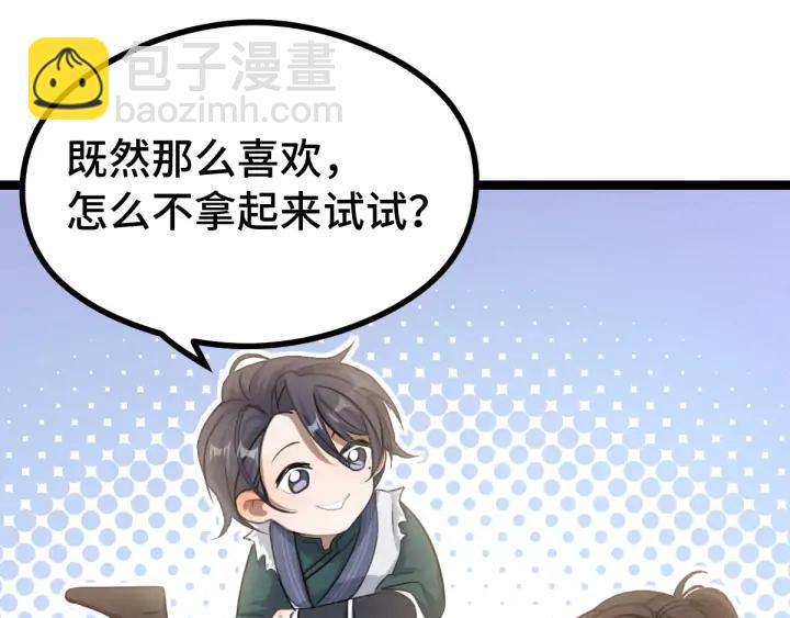 《魂兵之戈（最新版）》84话 契合（上） 第41页