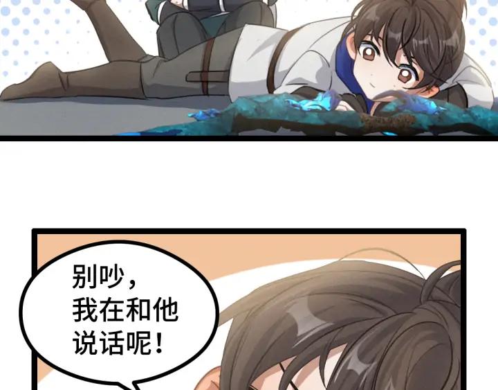 《魂兵之戈（最新版）》84话 契合（上） 第42页