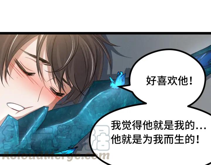 《魂兵之戈（最新版）》84话 契合（上） 第44页