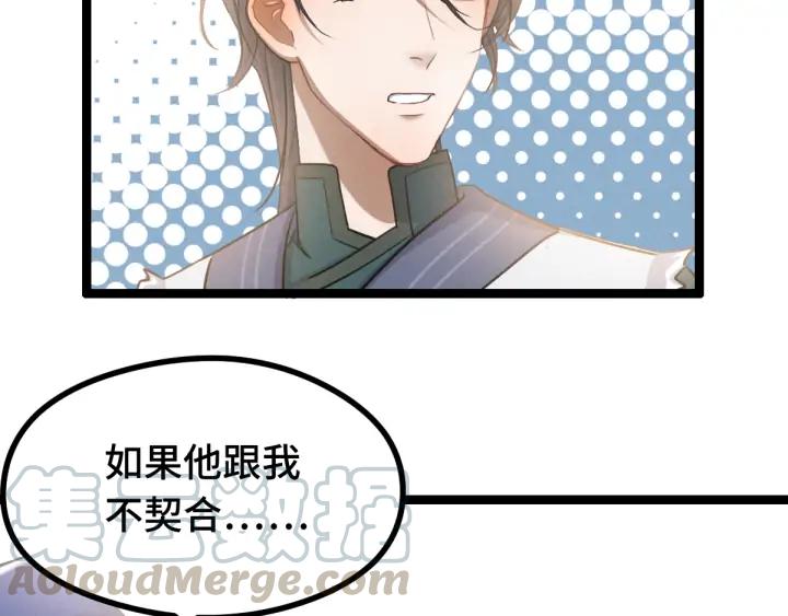 《魂兵之戈（最新版）》84话 契合（上） 第48页