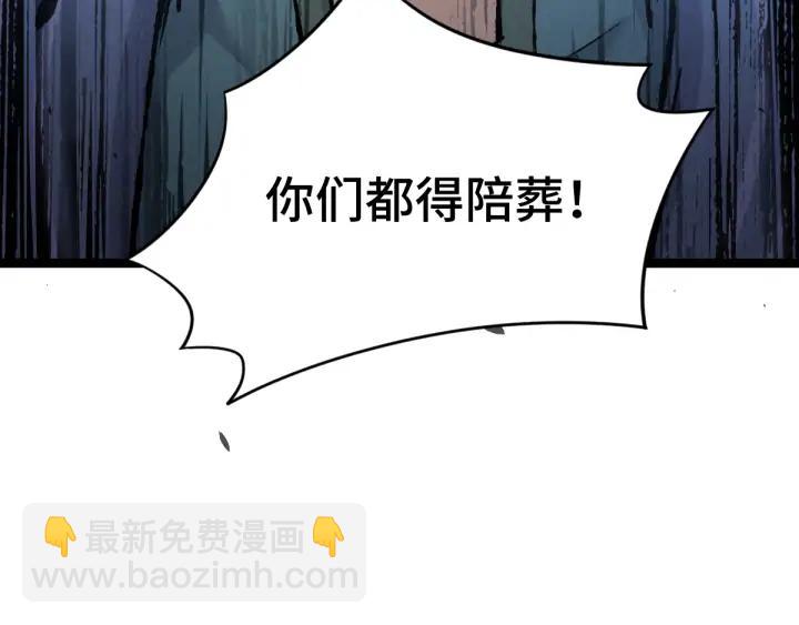 《魂兵之戈（最新版）》83话 报仇（下） 第17页